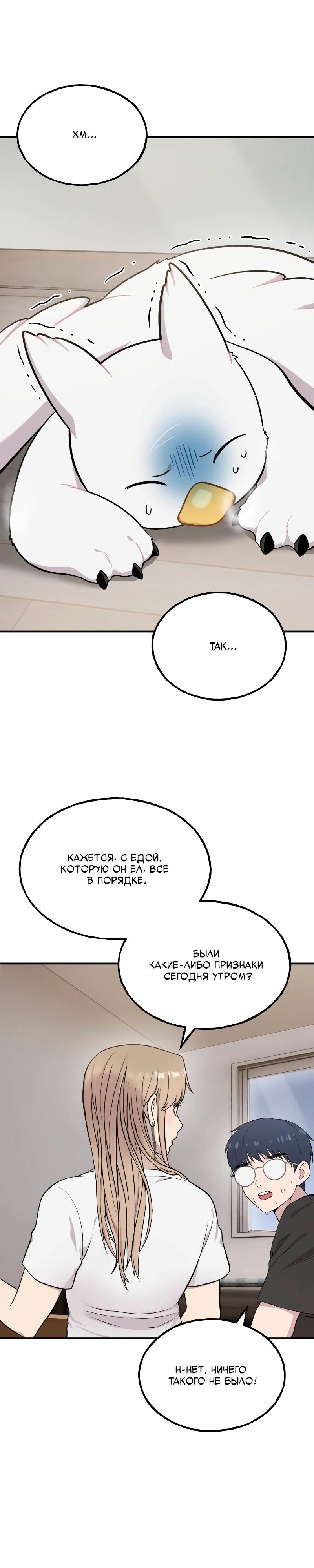 Манга Привет, пучеглазый грифон! - Глава 14 Страница 11