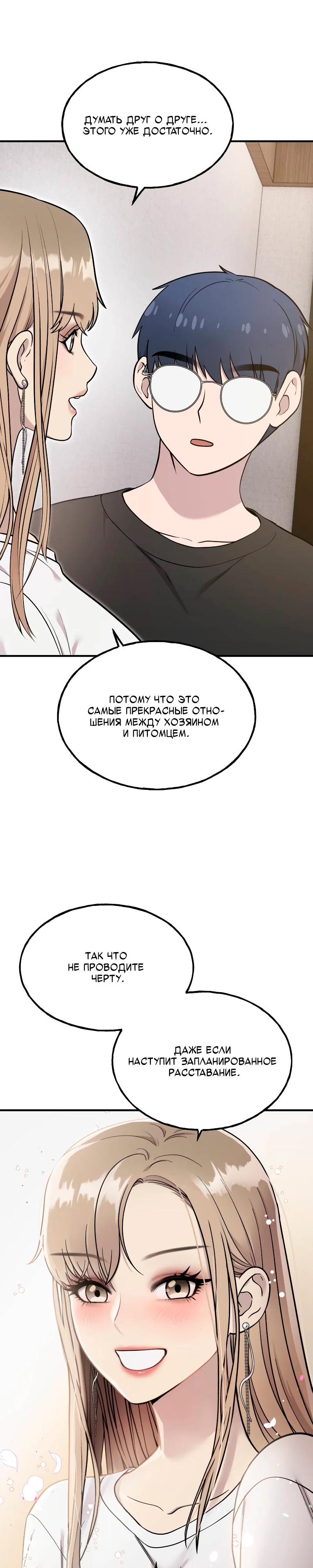 Манга Привет, пучеглазый грифон! - Глава 14 Страница 21