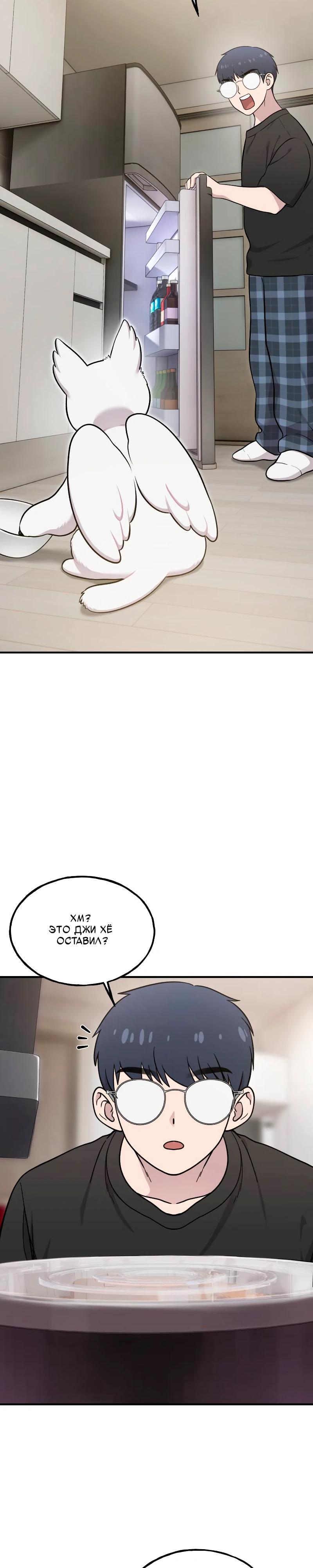Манга Привет, пучеглазый грифон! - Глава 14 Страница 29