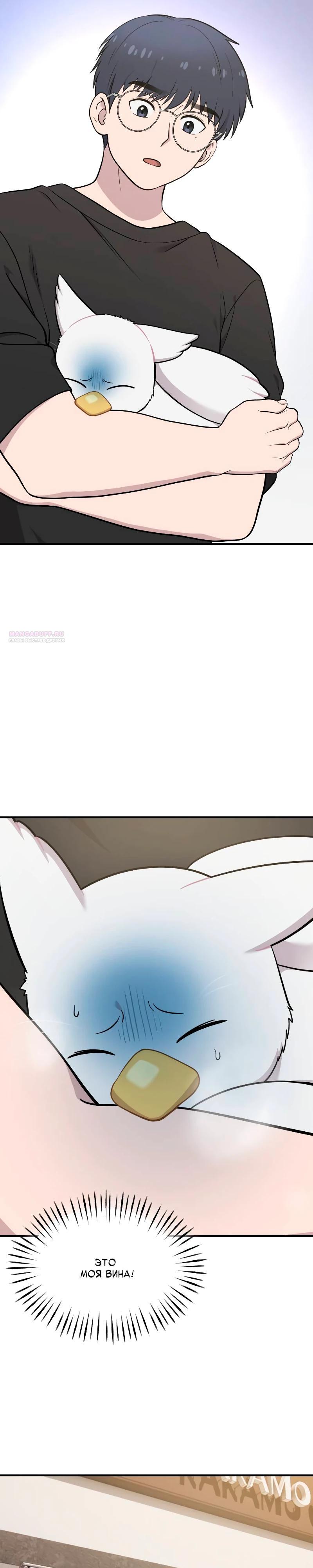 Манга Привет, пучеглазый грифон! - Глава 14 Страница 14