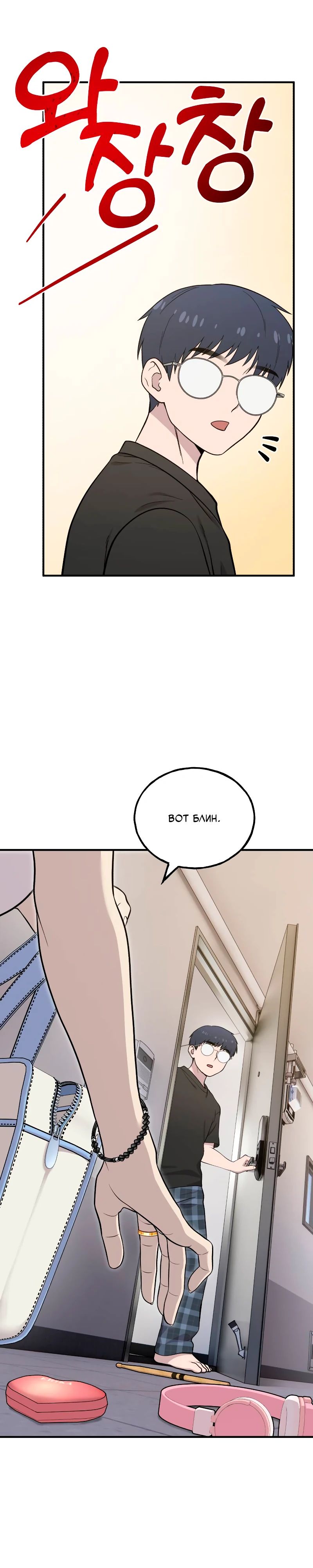 Манга Привет, пучеглазый грифон! - Глава 13 Страница 28