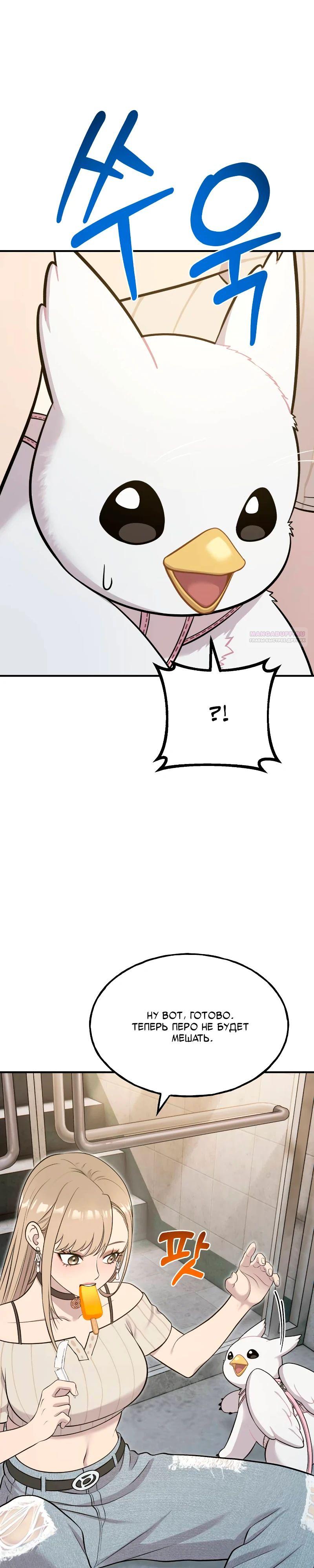 Манга Привет, пучеглазый грифон! - Глава 13 Страница 10
