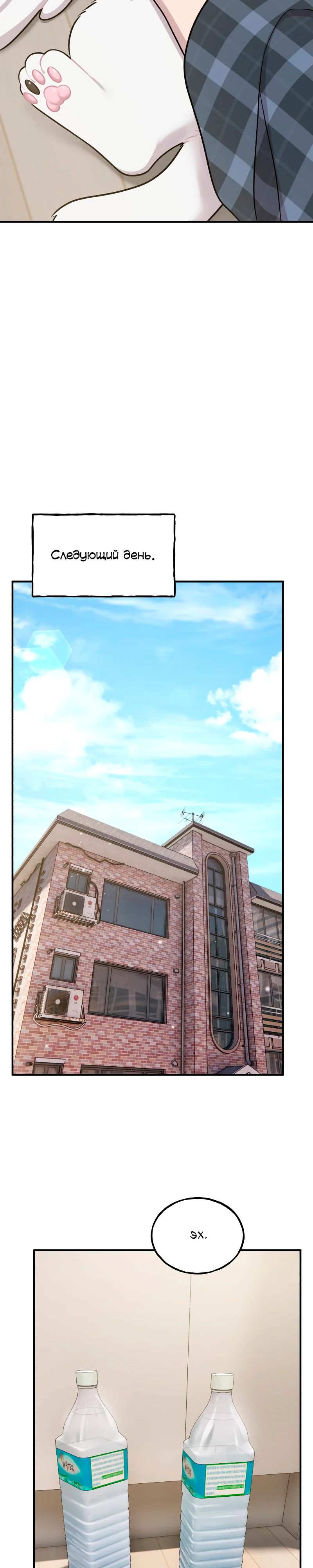 Манга Привет, пучеглазый грифон! - Глава 13 Страница 25