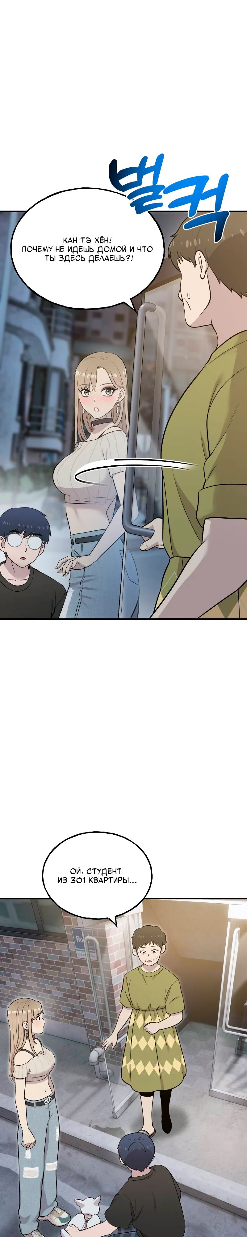 Манга Привет, пучеглазый грифон! - Глава 13 Страница 15