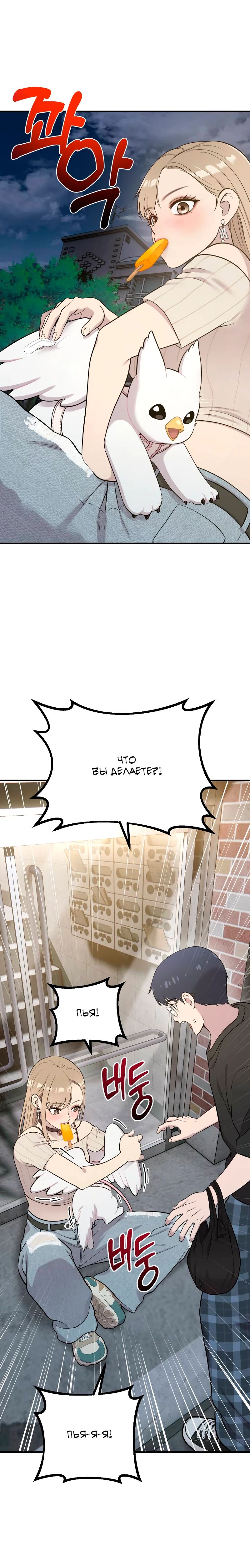 Манга Привет, пучеглазый грифон! - Глава 13 Страница 9