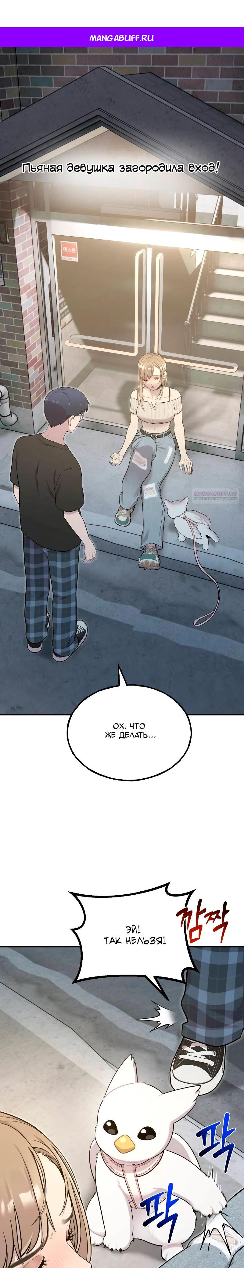 Манга Привет, пучеглазый грифон! - Глава 13 Страница 1