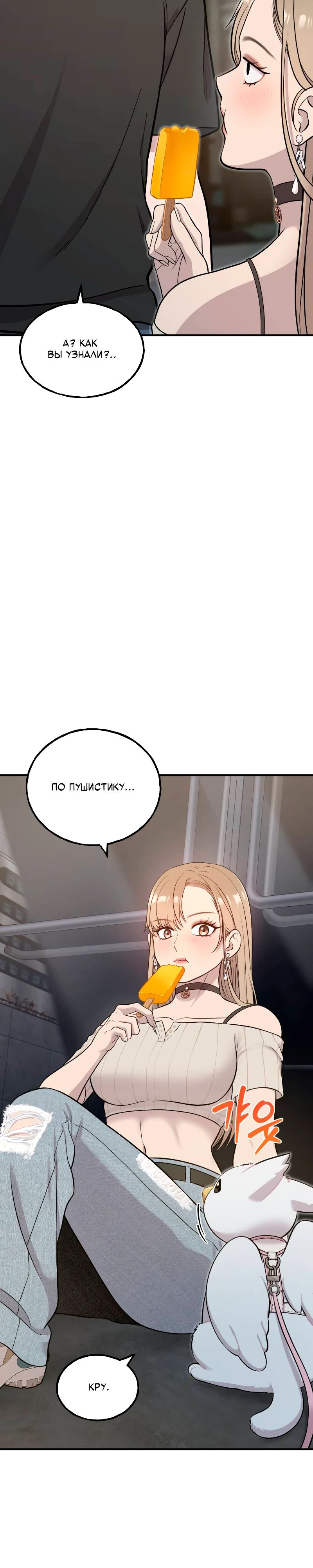 Манга Привет, пучеглазый грифон! - Глава 13 Страница 7