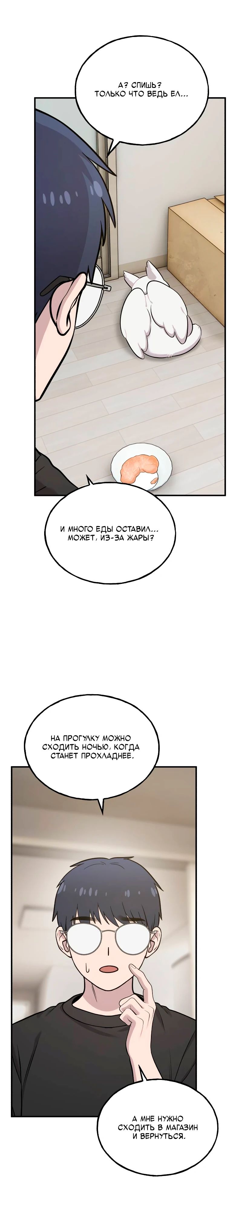 Манга Привет, пучеглазый грифон! - Глава 13 Страница 27