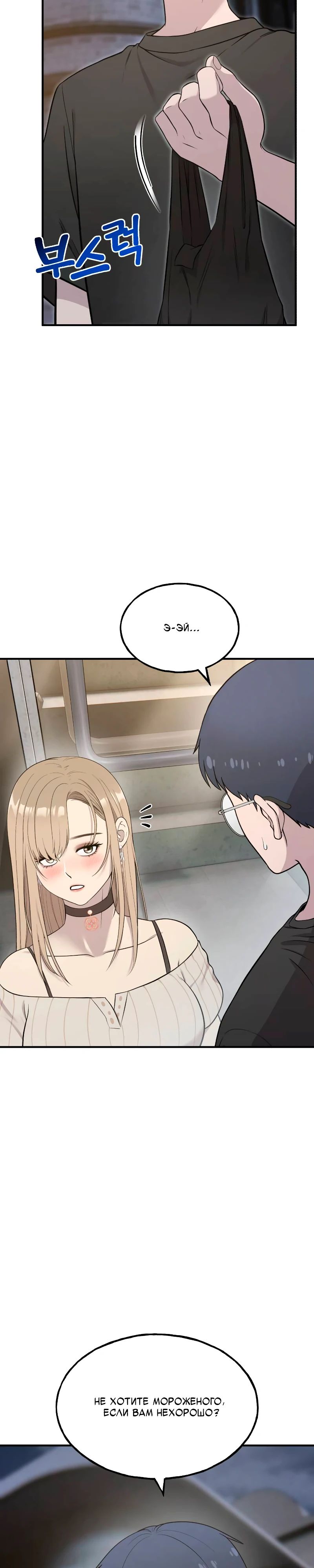 Манга Привет, пучеглазый грифон! - Глава 13 Страница 3