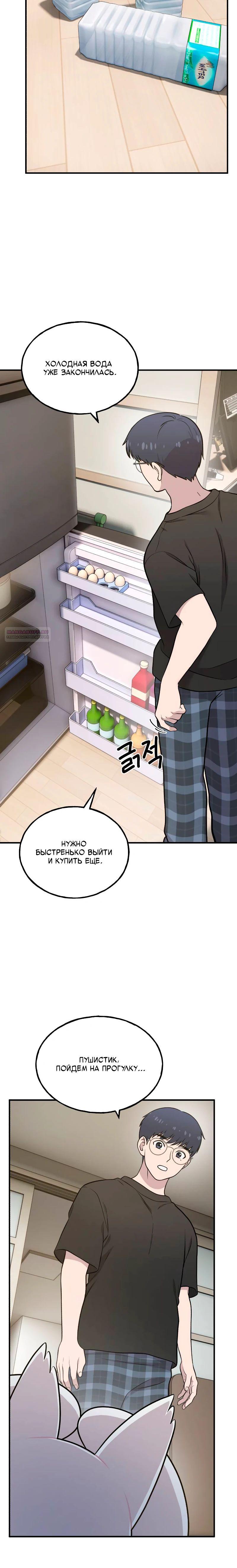 Манга Привет, пучеглазый грифон! - Глава 13 Страница 26