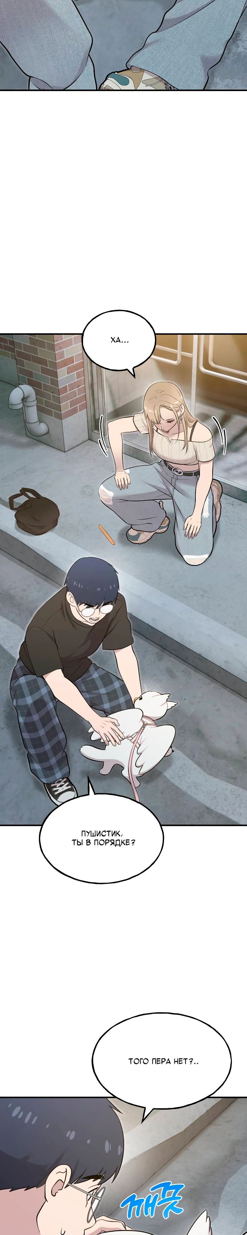 Манга Привет, пучеглазый грифон! - Глава 13 Страница 11