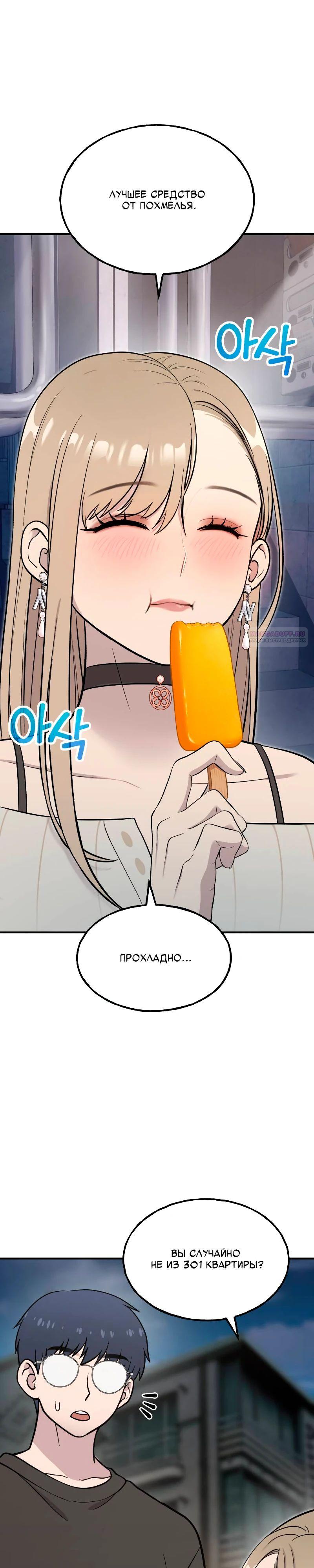 Манга Привет, пучеглазый грифон! - Глава 13 Страница 6