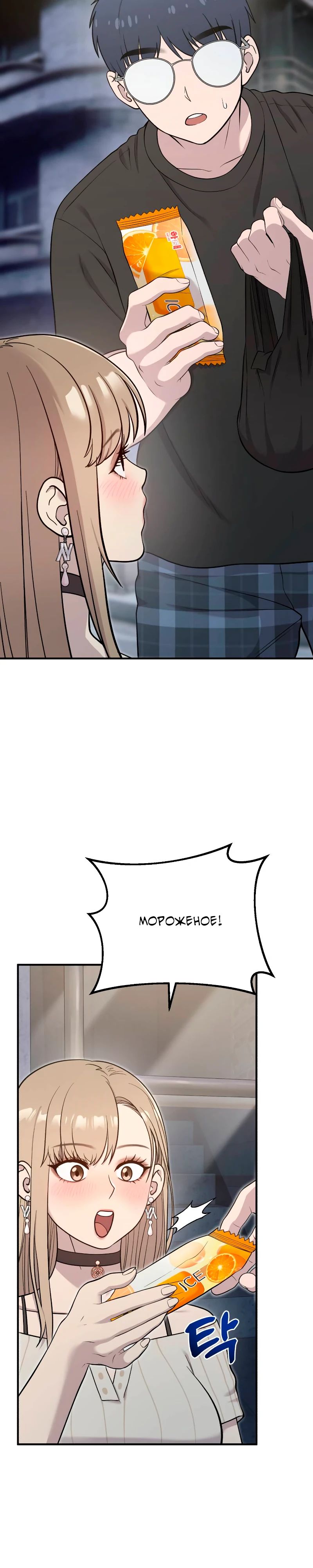 Манга Привет, пучеглазый грифон! - Глава 13 Страница 4