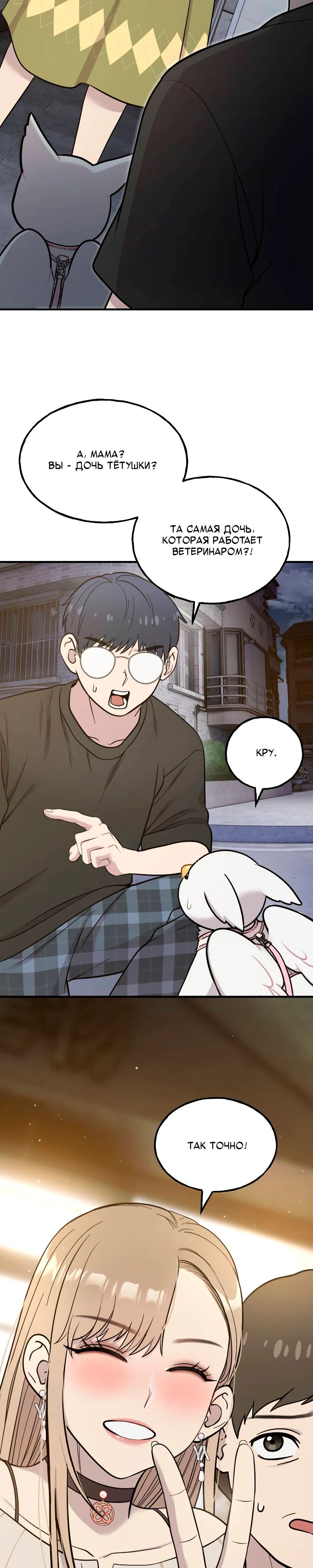 Манга Привет, пучеглазый грифон! - Глава 13 Страница 17