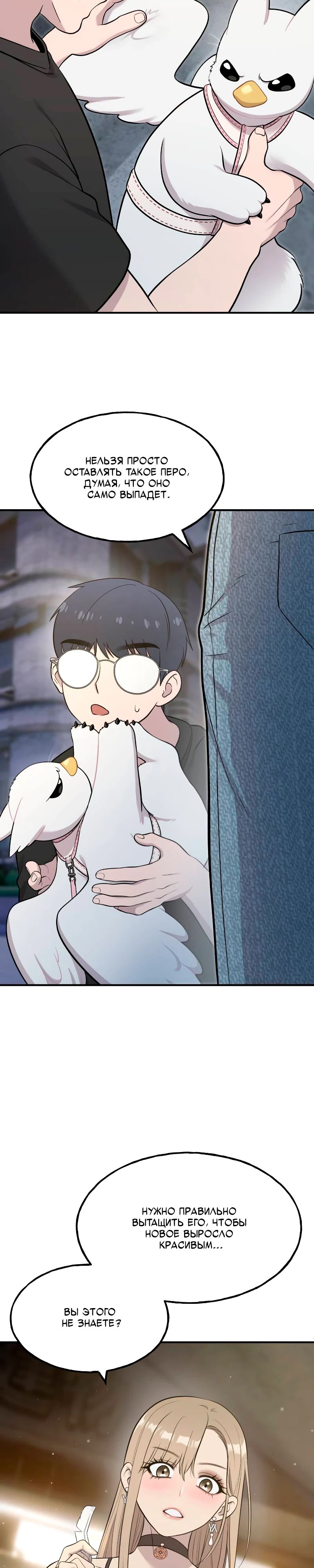 Манга Привет, пучеглазый грифон! - Глава 13 Страница 12