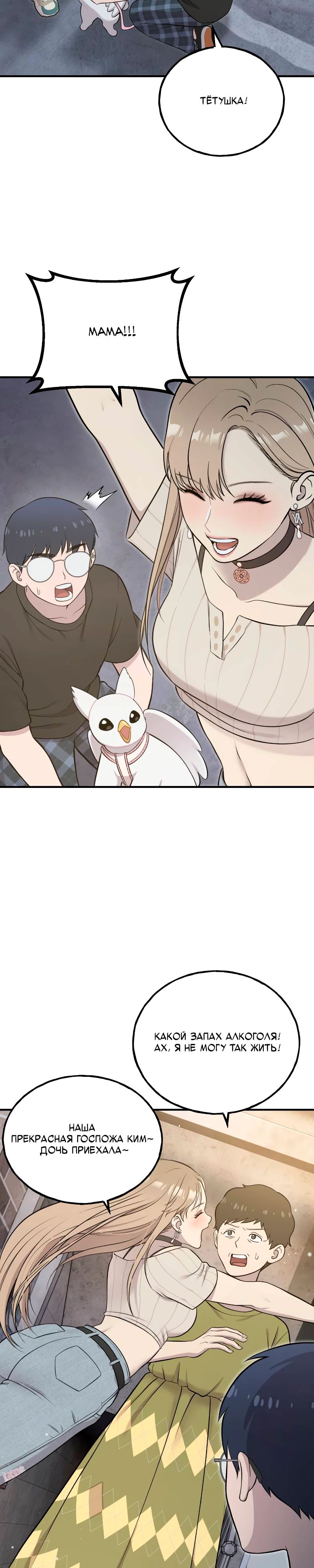 Манга Привет, пучеглазый грифон! - Глава 13 Страница 16