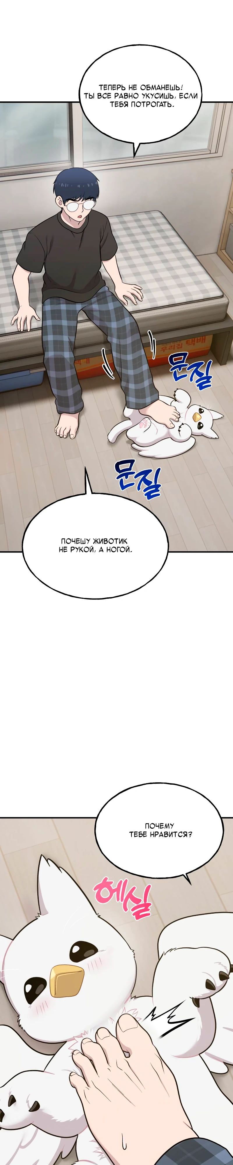 Манга Привет, пучеглазый грифон! - Глава 13 Страница 24