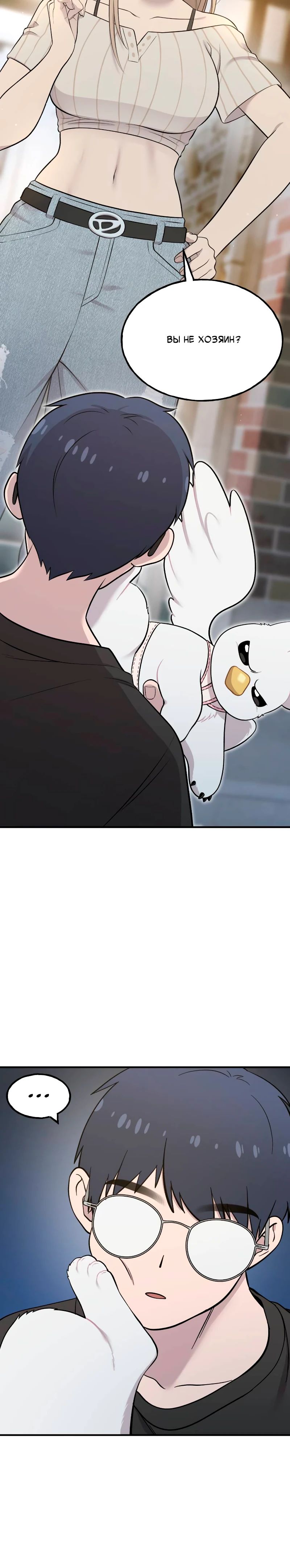 Манга Привет, пучеглазый грифон! - Глава 13 Страница 13