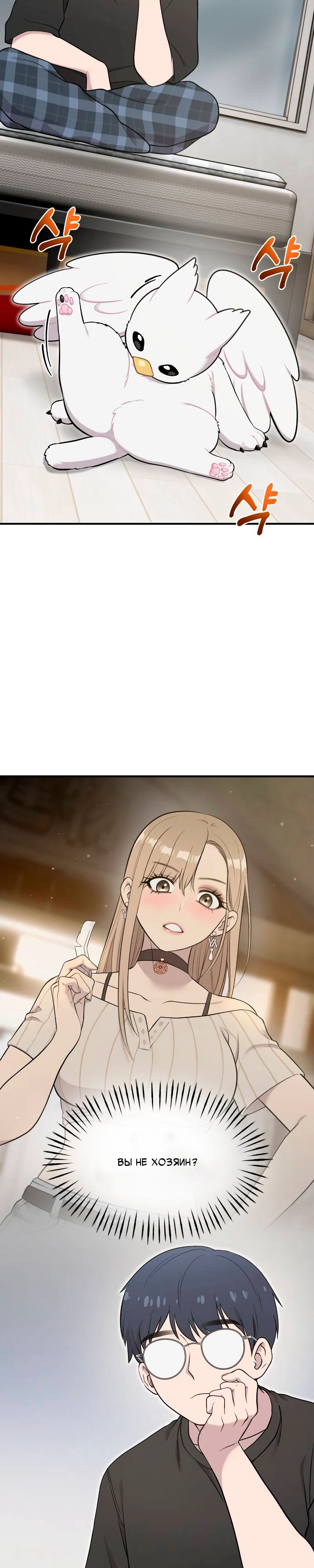 Манга Привет, пучеглазый грифон! - Глава 13 Страница 21