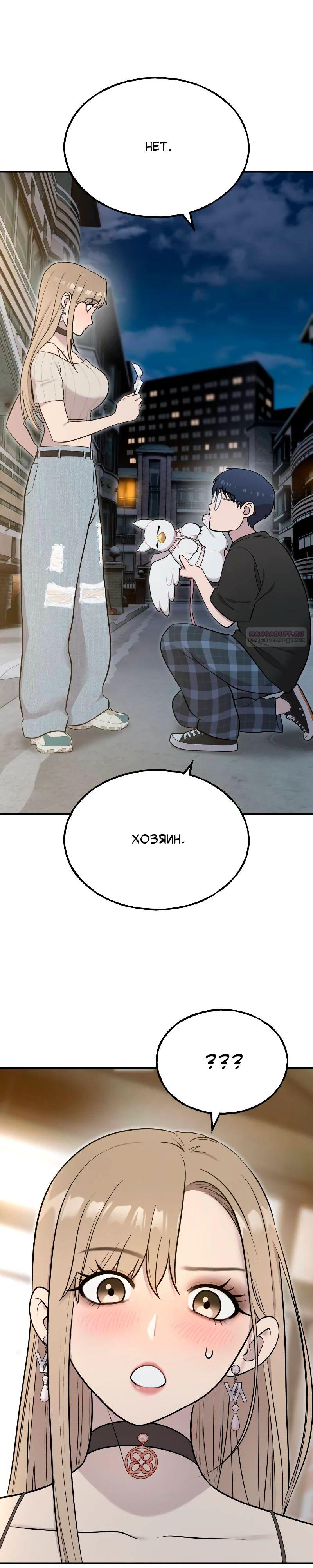 Манга Привет, пучеглазый грифон! - Глава 13 Страница 14