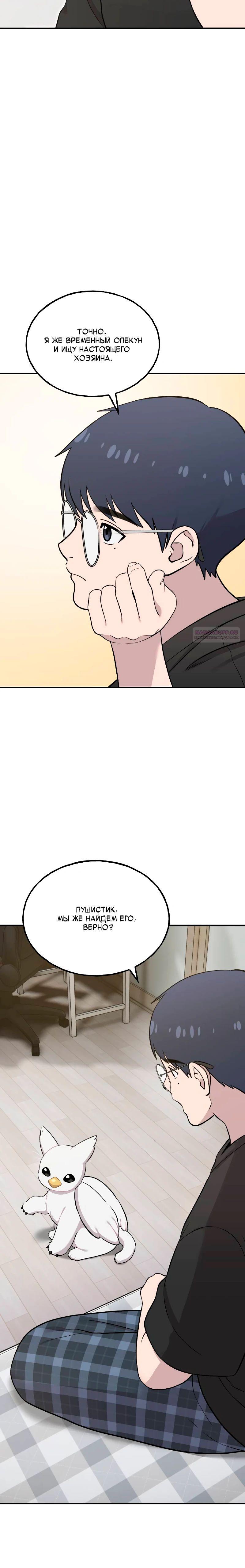 Манга Привет, пучеглазый грифон! - Глава 13 Страница 22
