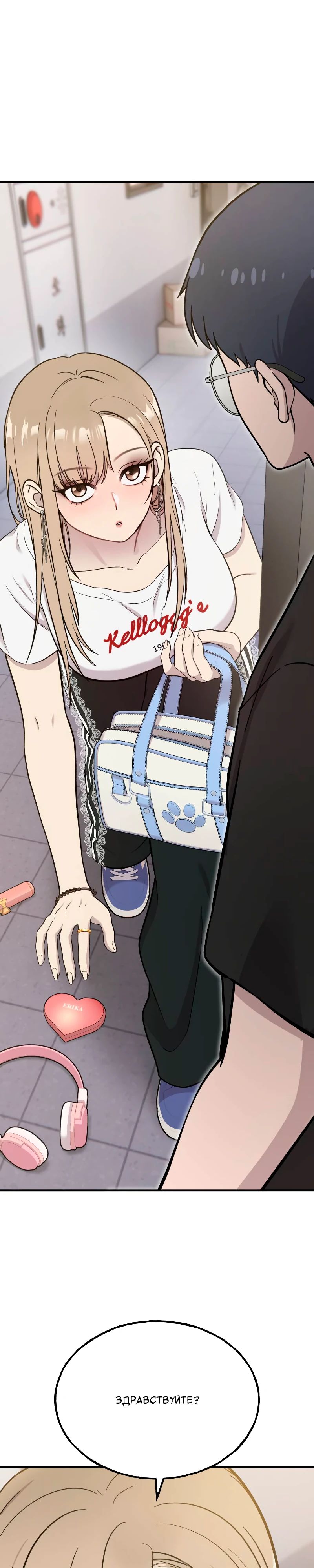 Манга Привет, пучеглазый грифон! - Глава 13 Страница 29