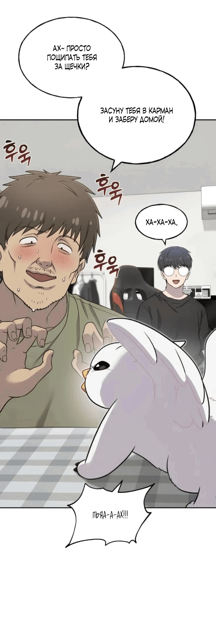 Манга Привет, пучеглазый грифон! - Глава 3 Страница 51