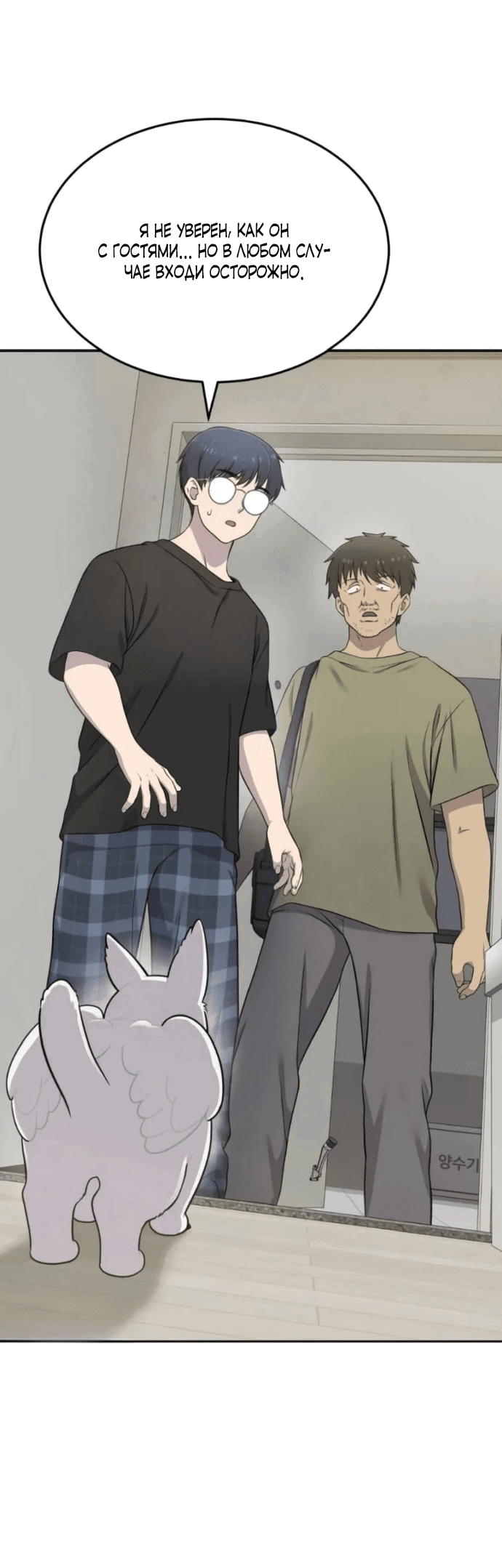 Манга Привет, пучеглазый грифон! - Глава 3 Страница 20