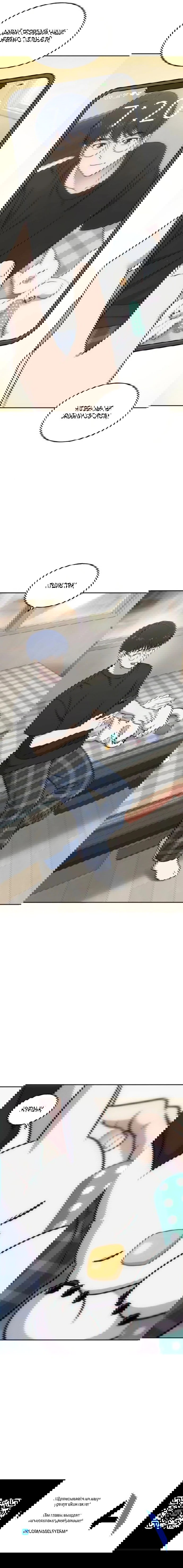 Манга Привет, пучеглазый грифон! - Глава 3 Страница 60