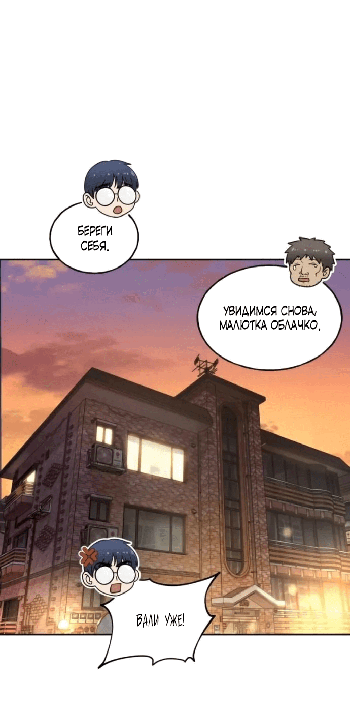 Манга Привет, пучеглазый грифон! - Глава 3 Страница 52