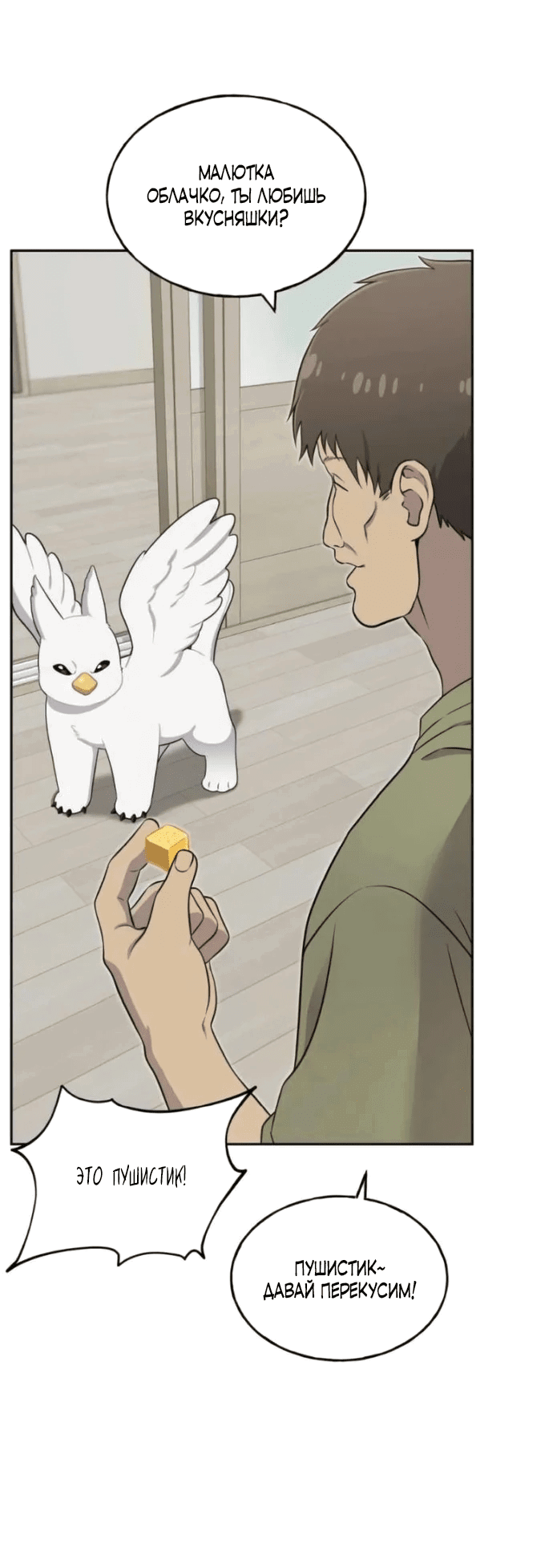 Манга Привет, пучеглазый грифон! - Глава 3 Страница 35