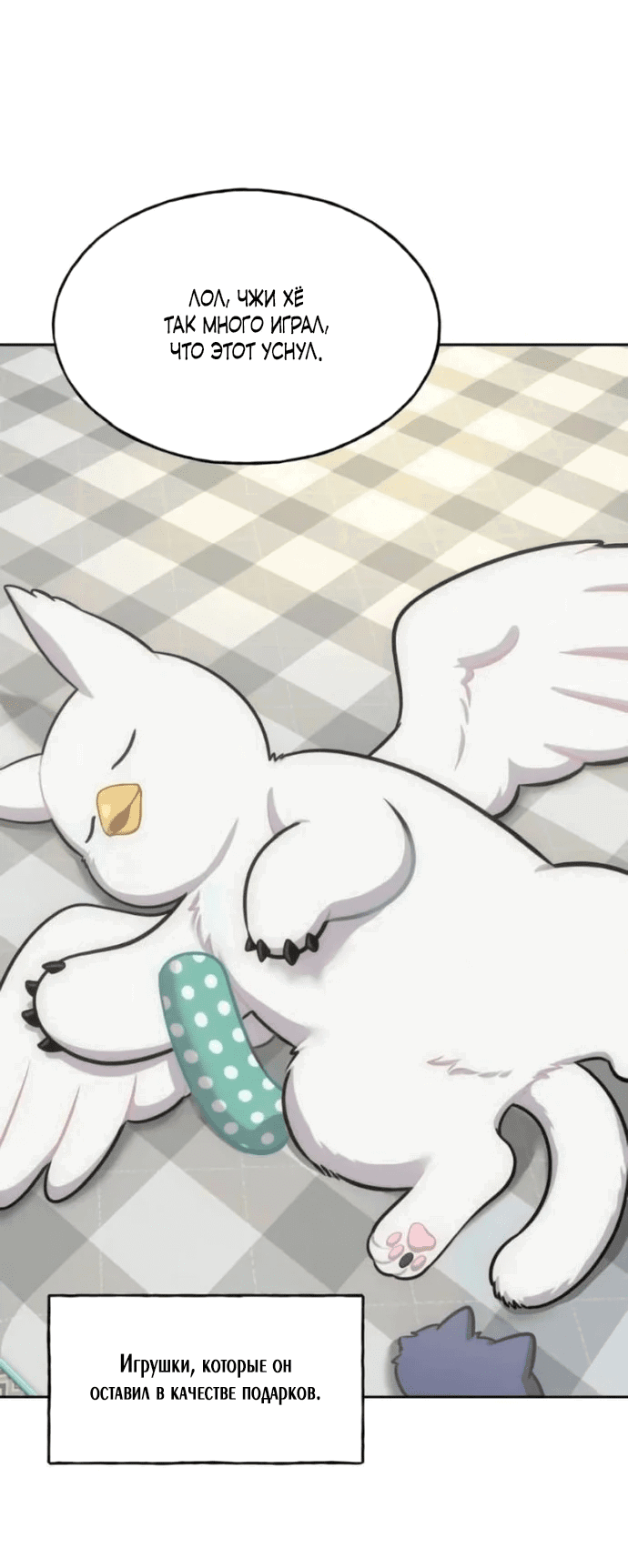 Манга Привет, пучеглазый грифон! - Глава 3 Страница 55