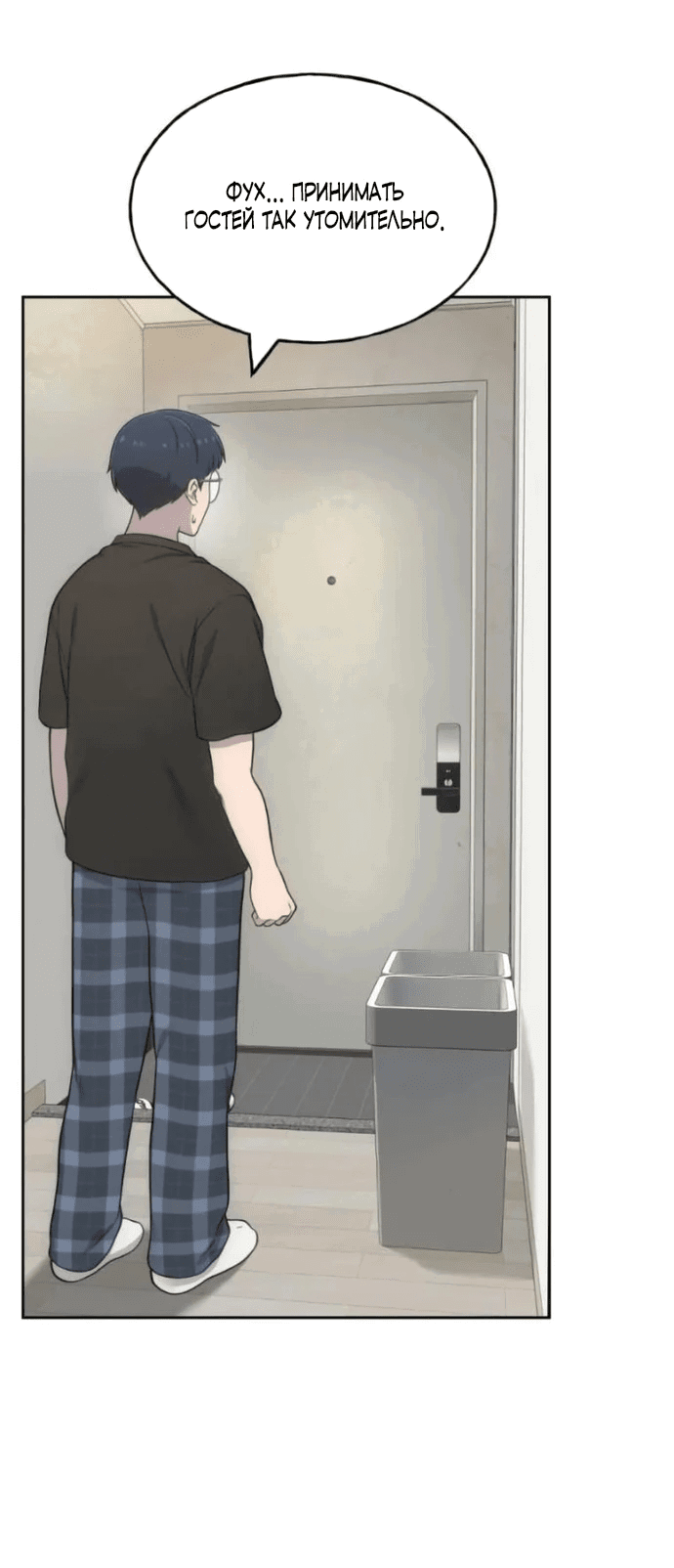 Манга Привет, пучеглазый грифон! - Глава 3 Страница 53