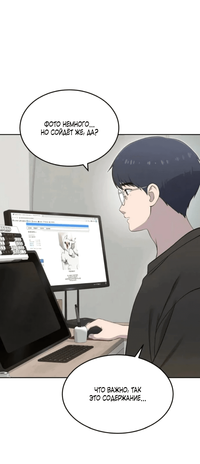 Манга Привет, пучеглазый грифон! - Глава 3 Страница 6