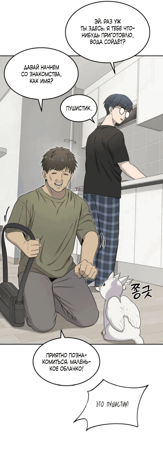 Манга Привет, пучеглазый грифон! - Глава 3 Страница 24