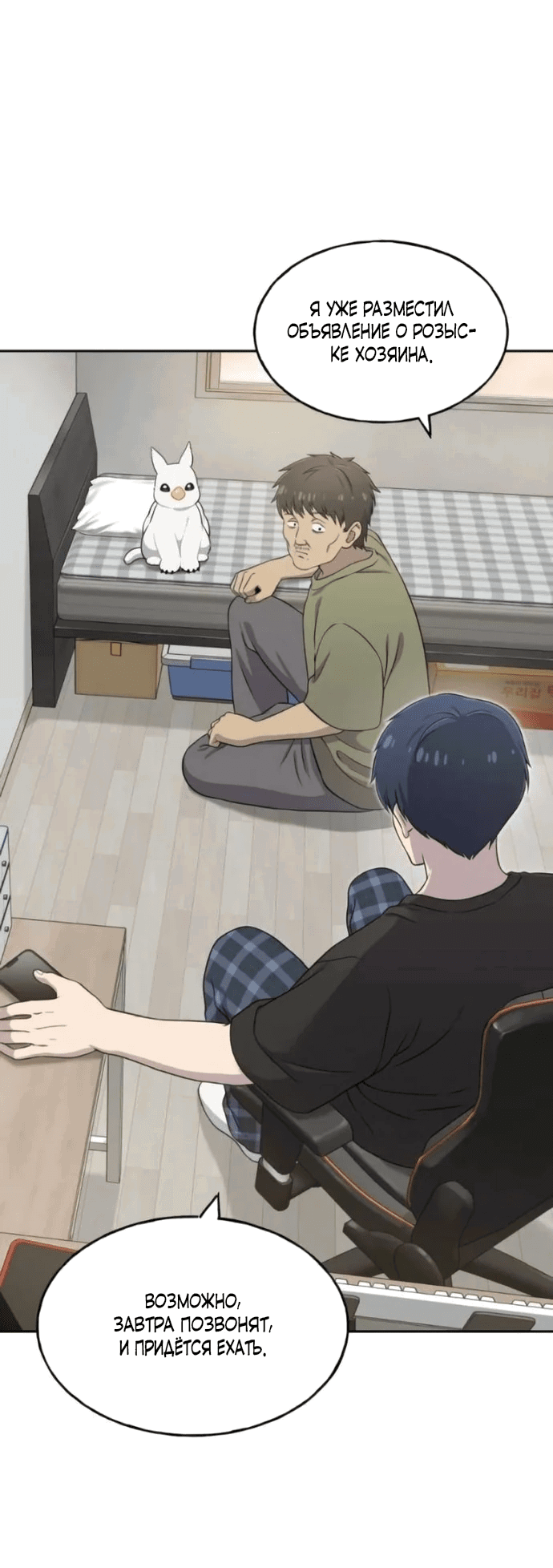 Манга Привет, пучеглазый грифон! - Глава 3 Страница 49