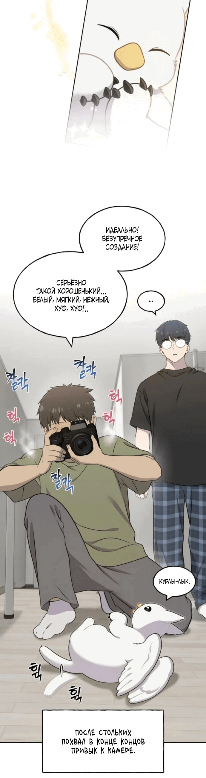 Манга Привет, пучеглазый грифон! - Глава 3 Страница 40