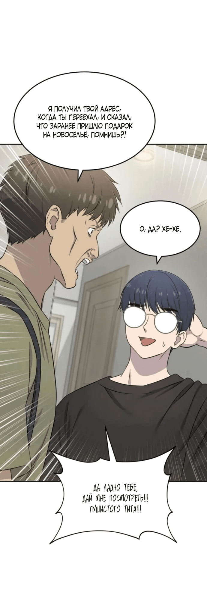 Манга Привет, пучеглазый грифон! - Глава 3 Страница 19