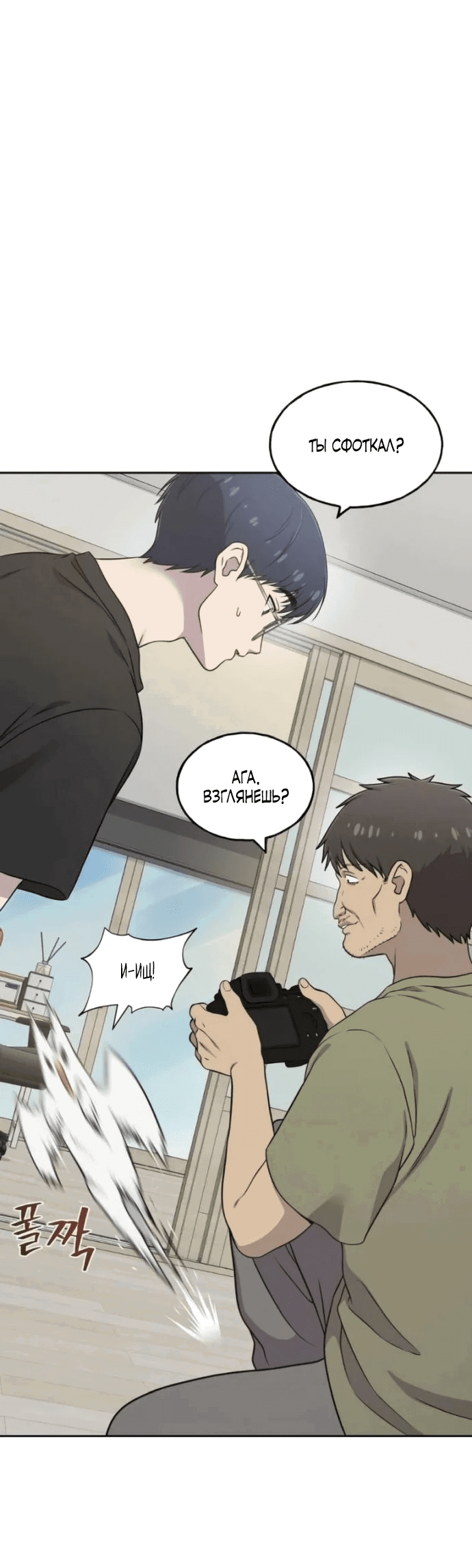 Манга Привет, пучеглазый грифон! - Глава 3 Страница 32