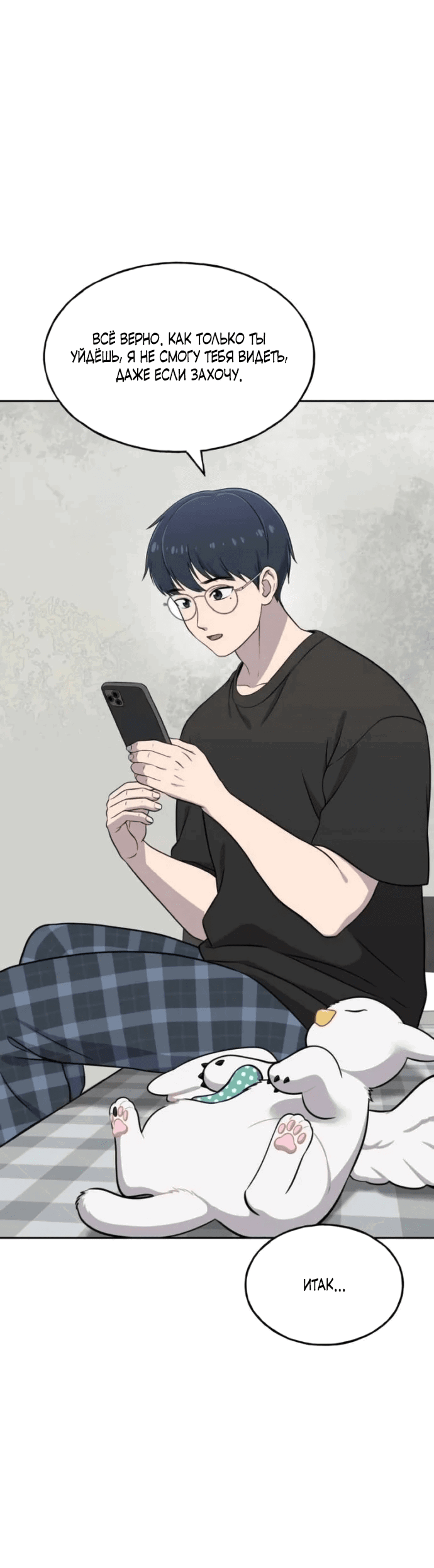 Манга Привет, пучеглазый грифон! - Глава 3 Страница 59