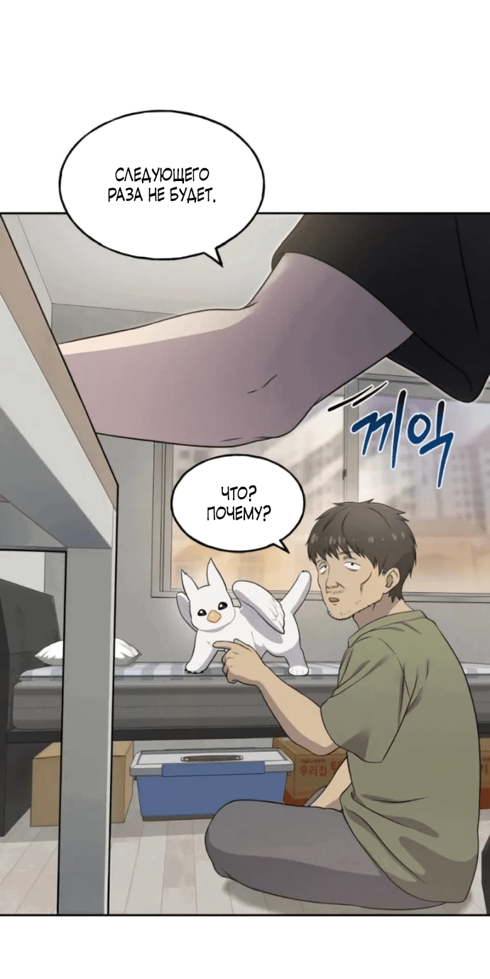 Манга Привет, пучеглазый грифон! - Глава 3 Страница 48