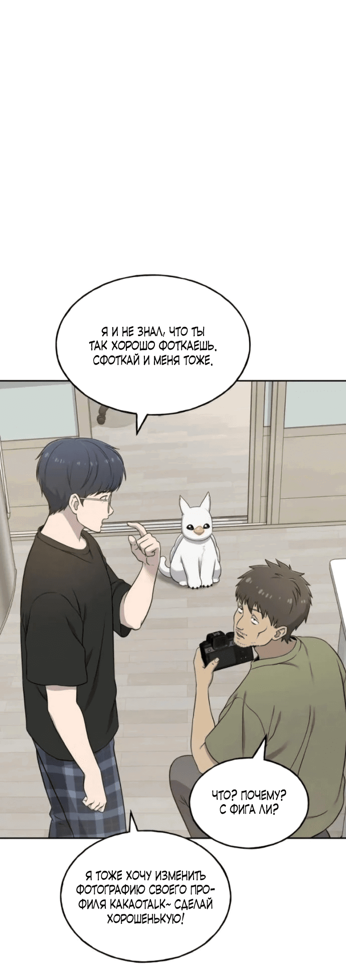 Манга Привет, пучеглазый грифон! - Глава 3 Страница 41