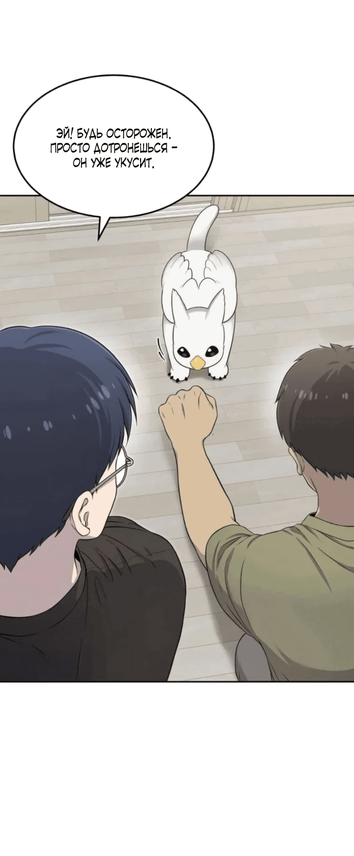 Манга Привет, пучеглазый грифон! - Глава 3 Страница 25