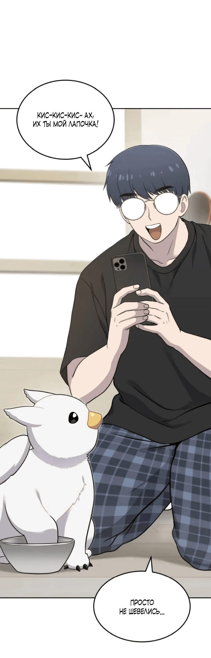 Манга Привет, пучеглазый грифон! - Глава 3 Страница 2