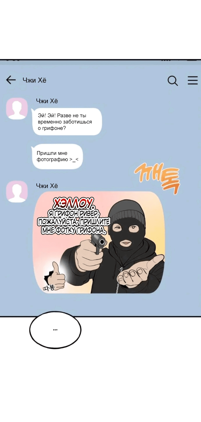 Манга Привет, пучеглазый грифон! - Глава 3 Страница 13