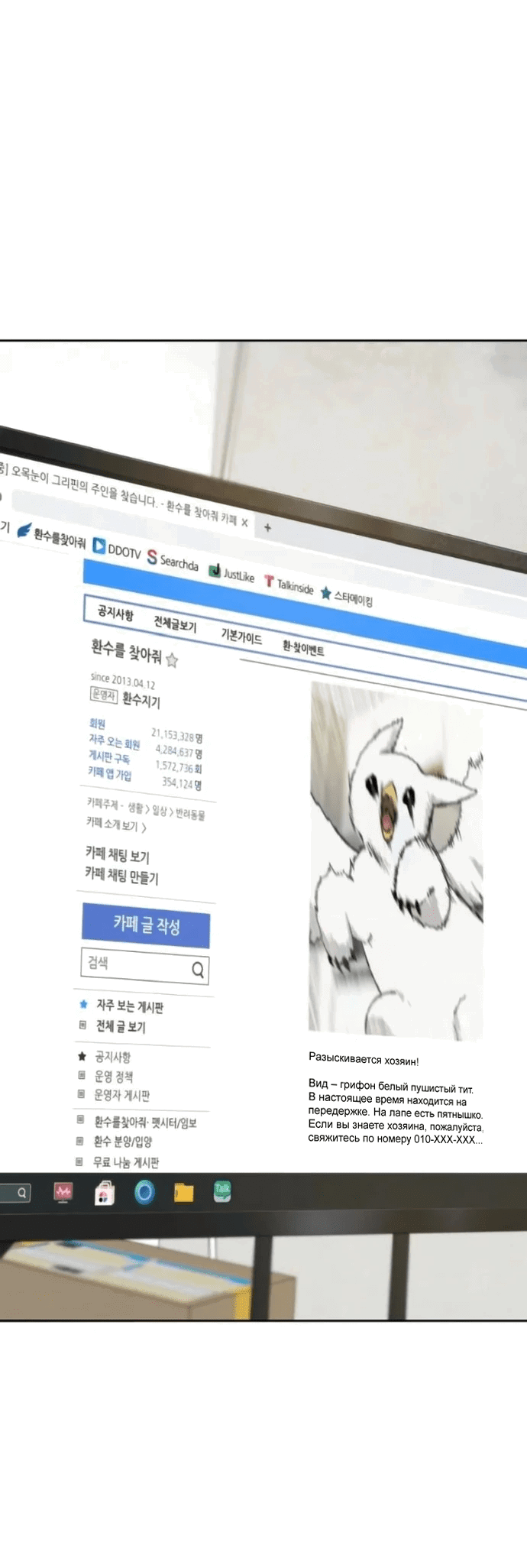 Манга Привет, пучеглазый грифон! - Глава 3 Страница 5