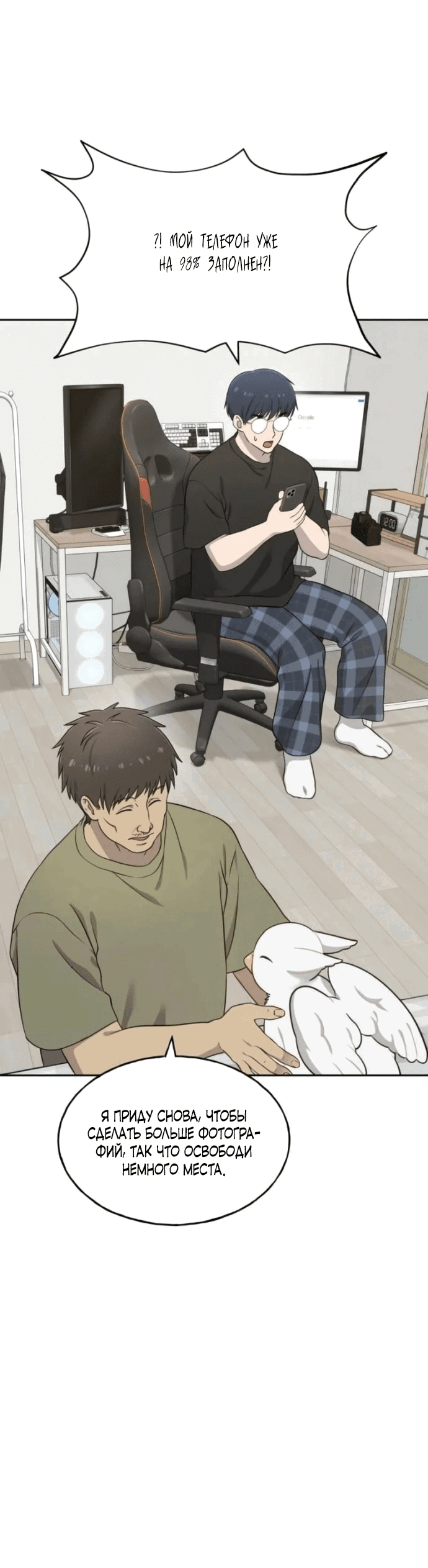 Манга Привет, пучеглазый грифон! - Глава 3 Страница 46