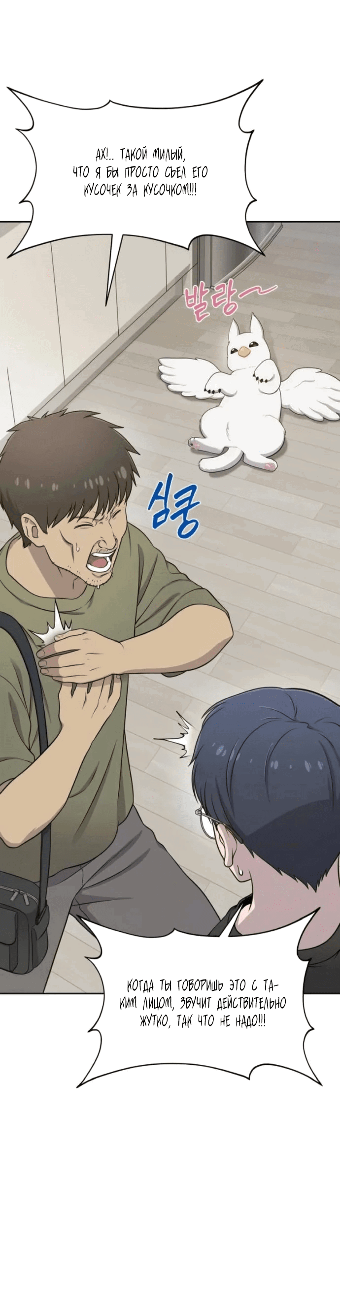 Манга Привет, пучеглазый грифон! - Глава 3 Страница 23