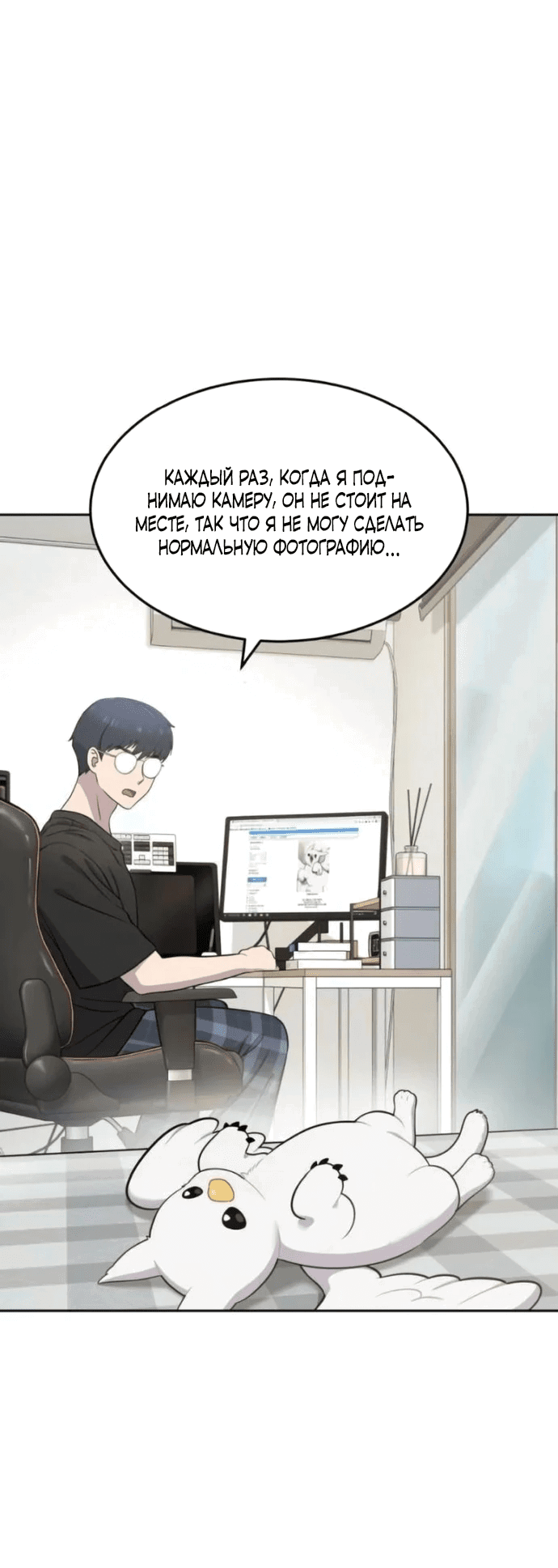 Манга Привет, пучеглазый грифон! - Глава 3 Страница 7