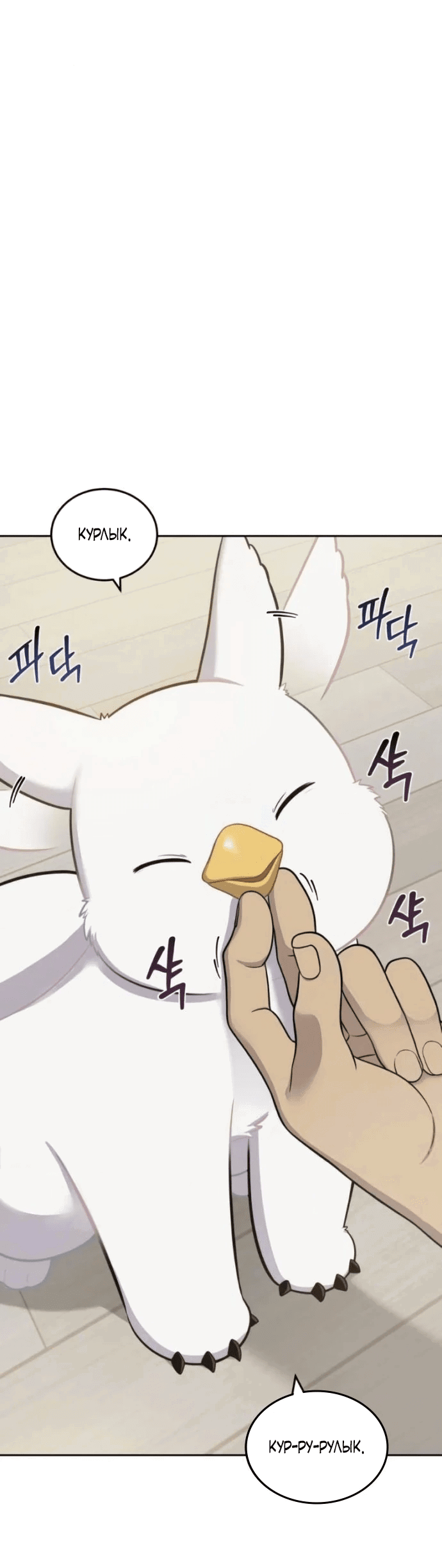 Манга Привет, пучеглазый грифон! - Глава 3 Страница 29